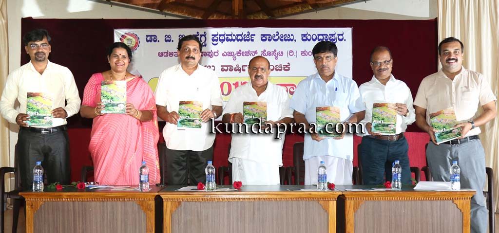 ಡಾ. ಬಿ. ಬಿ. ಹೆಗ್ಡೆ ಪ್ರಥಮ ದರ್ಜೆ ಕಾಲೇಜು : ವಾರ್ಷಿಕ ಸಂಚಿಕೆ ‘ಶಿಖರ’ ಅನಾವರಣ