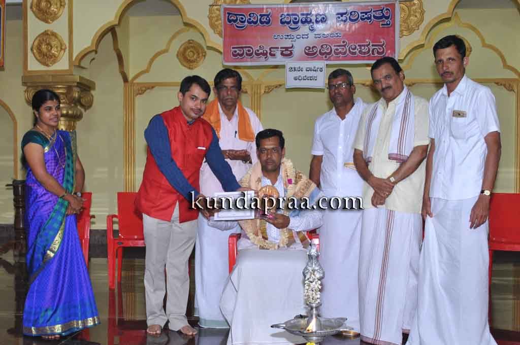 ತಾಲೂಕು ದ್ರಾವಿಡ ಬ್ರಾಹ್ಮಣ ಪರಿಷತ್ತು ಉಪ್ಪುಂದ ವಲಯದ ವಾರ್ಷಿಕ ಅಧಿವೇಶನ