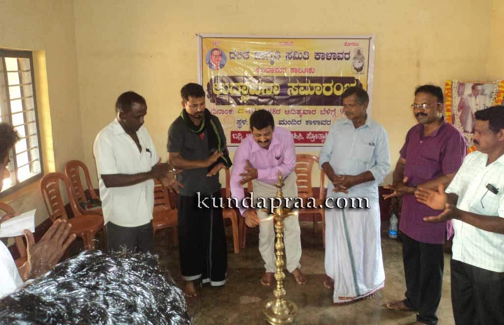 ಕಾಳಾವರ : ದಲಿತ ಸಬಲೀಕರಣಕ್ಕೆ ಜಾಗೃತಿ ಸಮಿತಿ ರಚನೆ
