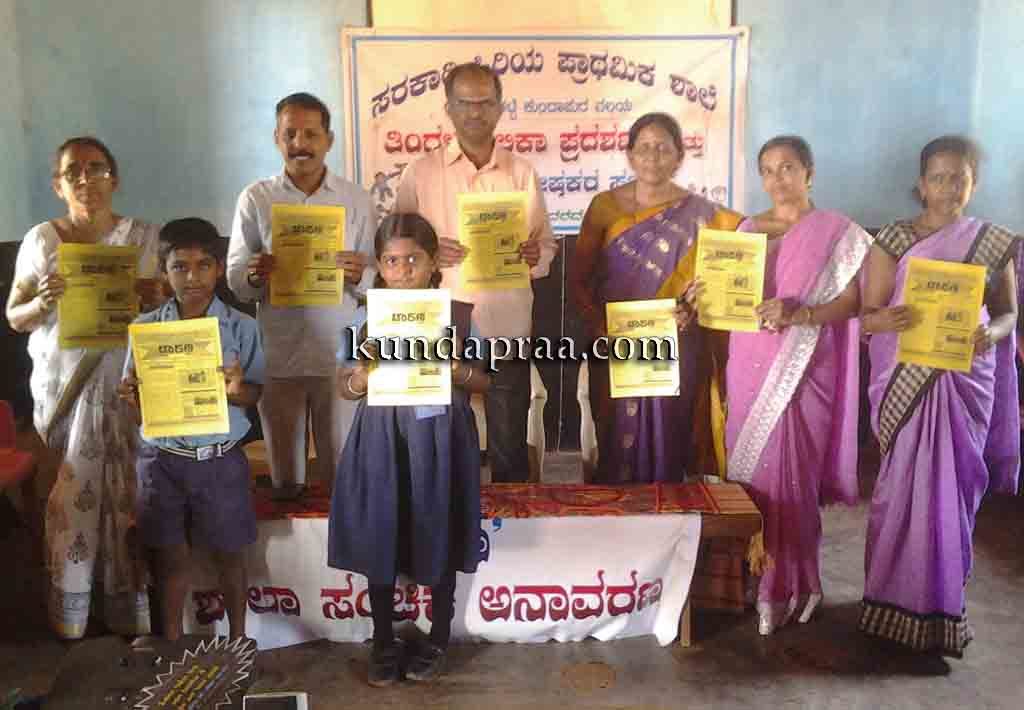 ಬಿದ್ಕಲ್ಕಟ್ಟೆ ಶಾಲೆ : ಚಾರಣ ಶಾಲಾ ಮಾಸ ಪತ್ರಿಕೆ ಅನಾವರಣ ಮತ್ತು ವಿಜ್ಞಾನ ವಸ್ತು ಪ್ರದರ್ಶನ