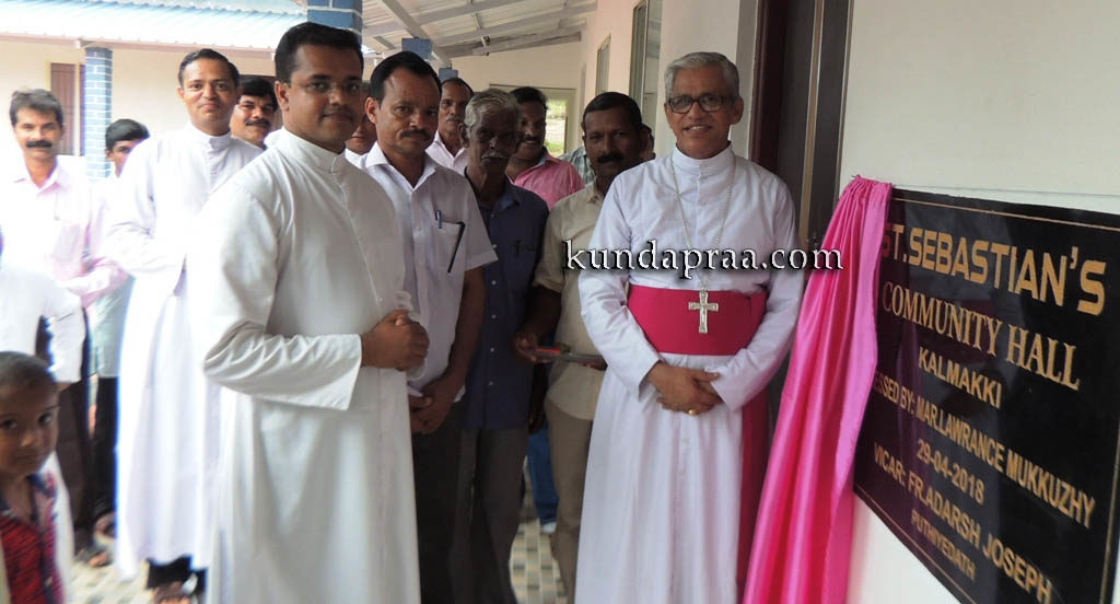 ಕಲ್ಮಕ್ಕಿಯಲ್ಲಿ ನೂತನ ಸಂತ ಸೆಬಾಸ್ಟಿಯನ್ ಸಮದಾಯ ಭವನ ಉದ್ಘಾಟನೆ