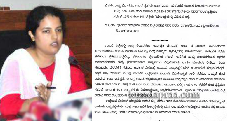 ಚುನಾವಣೆ: ಜಿಲ್ಲಾದ್ಯಂತ ವಿಜಯೋತ್ಸವಕ್ಕೆ ಬ್ರೇಕ್. 2 ದಿನ ನಿಷೇಧಾಜ್ಞೆ ಜಾರಿ