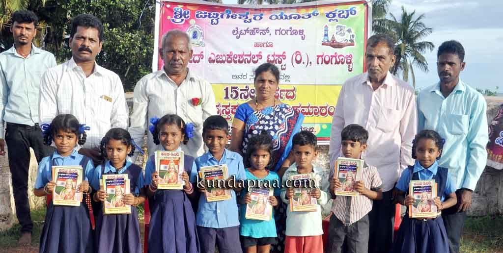 ಗಂಗೊಳ್ಳಿ: ಉಚಿತ ಪುಸ್ತಕ ವಿತರಣೆ