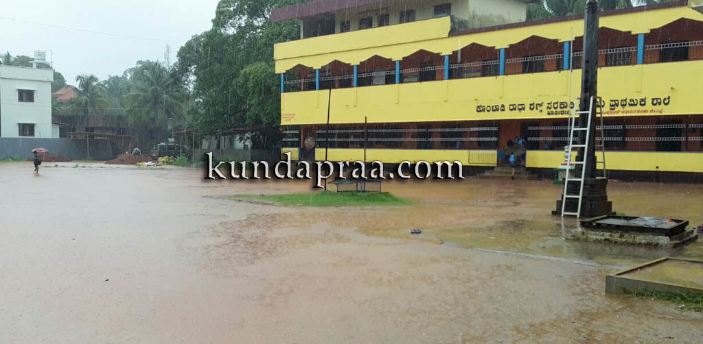 ಗಂಗೊಳ್ಳಿ: ಧಾರಾಕಾರ ಮಳೆಗೆ ಶಾಲಾ ಆವರಣ ಜಲಾವೃತ