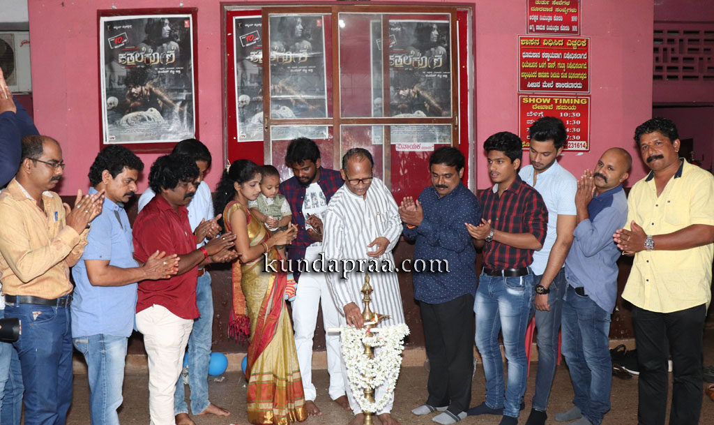 ಕತ್ತಲೆಕೋಣೆ ಸಿನೆಮಾಗೆ ಕುಂದಾಪುರ, ಬೈಂದೂರಿನಲ್ಲಿ ಅದ್ದೂರಿ ಚಾಲನೆ