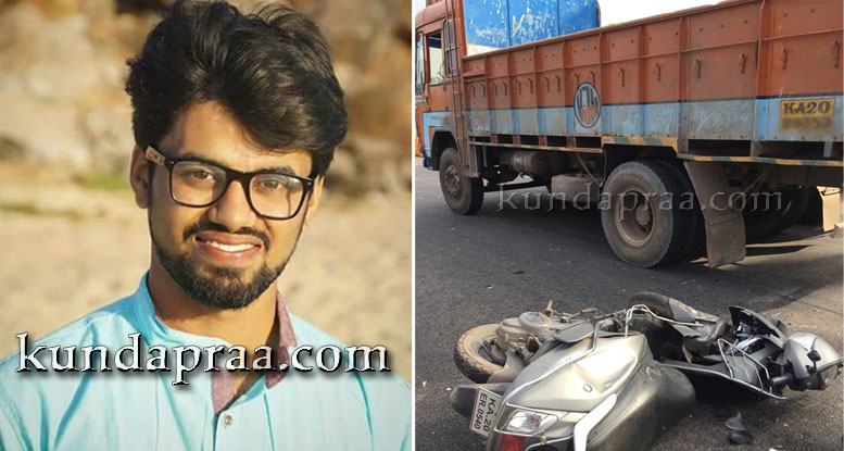 ಹೆಮ್ಮಾಡಿ: ಅಪಘಾತ ಮೃತರಾದ ಯುವಕನ ಅಂಗಾಂಗ ದಾನ