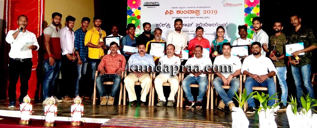 ಕುಂದಾಪುರದ ಪ್ರಥಮ ಕಿರು ಚಿತ್ರ ಸ್ಪರ್ಧೆ: ಪ್ರಶಸ್ತಿ ಪ್ರದಾನ