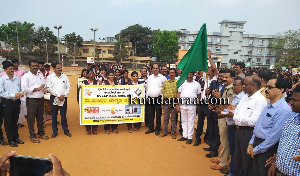 ಕುಂದಾಪುರದಲ್ಲಿ ವಿದಾರ್ಥಿಗಳಿಂದ ಮತದಾನ ಜಾಗೃತಿ ಜಾಥಾ