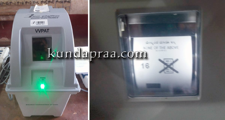 ಮತದಾನದ ವಿಶ್ವಾಸಾರ್ಹತೆ ಹೆಚ್ಚಿಸುವ ವಿವಿ ಪ್ಯಾಟ್