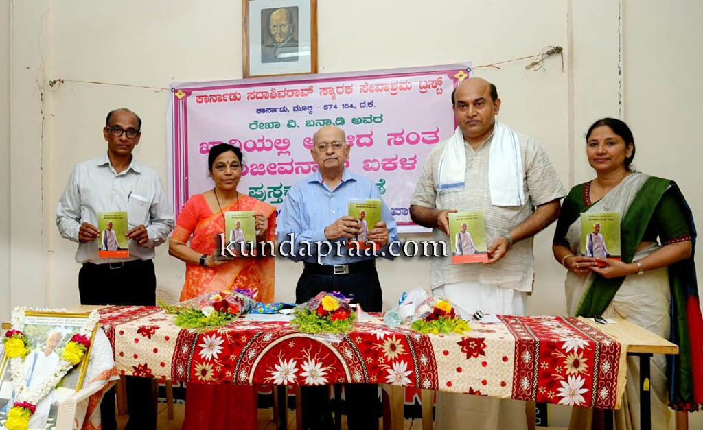 ಖಾದಿಯಲ್ಲಿ ಅರಳಿರುವ ಸಂತ ಸಂಜೀವನಾಥ ಐಕಳ ಕೃತಿ ಬಿಡುಗಡೆ