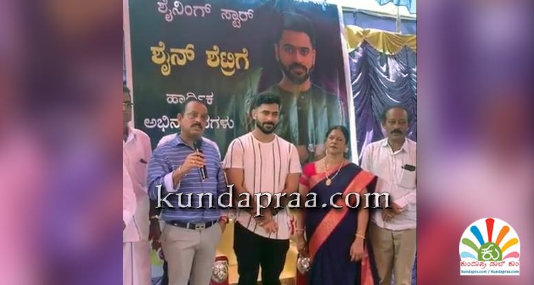 ಗತ್ತಿರಲಿ ಆದರೆ ಅದು ನಮ್ಮನ್ನೇ ನುಂಗದಿರಲಿ: ಶೈನ್ ಶೆಟ್ಟಿ