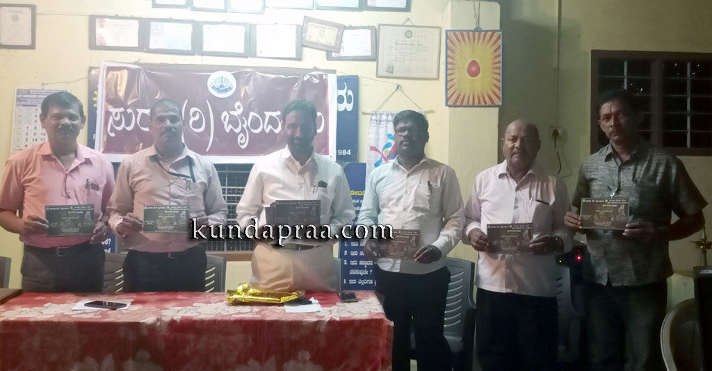 ಸುರಭಿ ಬೈಂದೂರು ಶಿಶಿರ ನಾಟಕೋತ್ಸವದ ಆಮಂತ್ರಣ ಪತ್ರಿಕೆ ಬಿಡುಗಡೆ