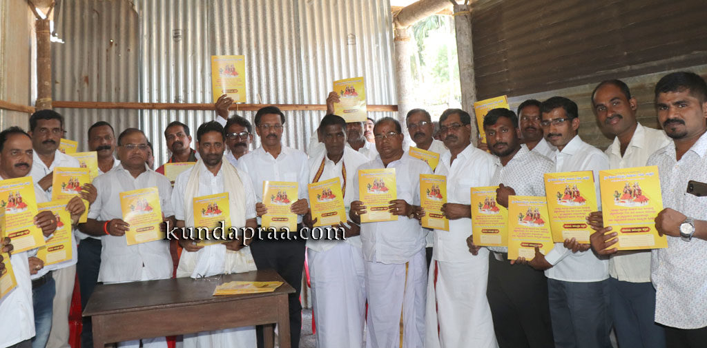 ಯಡ್ತರೆ – ನಾಕಟ್ಟೆ ಗರಡಿ: ಬ್ರಹ್ಮಕಲಶೋತ್ಸವದ ಆಮಂತ್ರಣ ಪತ್ರಿಕೆ ಬಿಡುಗಡೆ