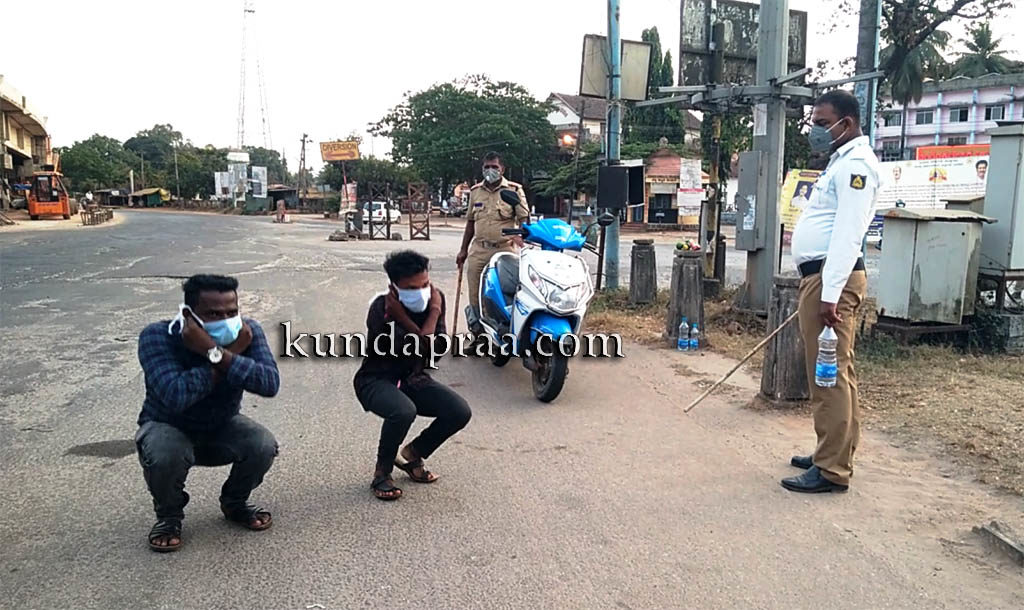 ಕುಂದಾಪುರ: ಅನಗತ್ಯ ಸುತ್ತುತ್ತಿದ್ದವರಿಗೆ ಬಸ್ಕಿ ಶಿಕ್ಷೆ