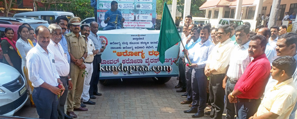 ಕುಂದಾಪುರದಲ್ಲಿ ಕರೋನಾ ವೈರಸ್ ಜಾಗೃತಿ ರಥಕ್ಕೆ ಚಾಲನೆ