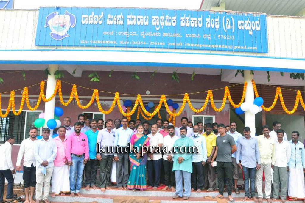 ಉಪ್ಪುಂದ: ಮೀನು ಮಾರಾಟ ಪ್ರಾಥಮಿಕ ಸಹಕಾರ ಸಂಘದ ನೂತನ ಕಟ್ಟಡ ‘ಮತ್ಸ್ಯಸಿರಿ’ ಉದ್ಘಾಟನೆ