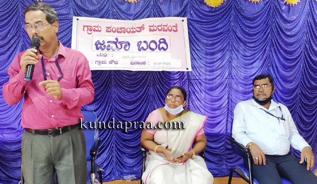 ಜಿಲ್ಲಾ ಮುಖ್ಯ ಯೋಜನಾಧಿಕಾರಿಯಿಂದ ಮರವಂತೆ ಗ್ರಾಮ ಪಂಚಾಯತಿ ಜಮಾಬಂದಿ