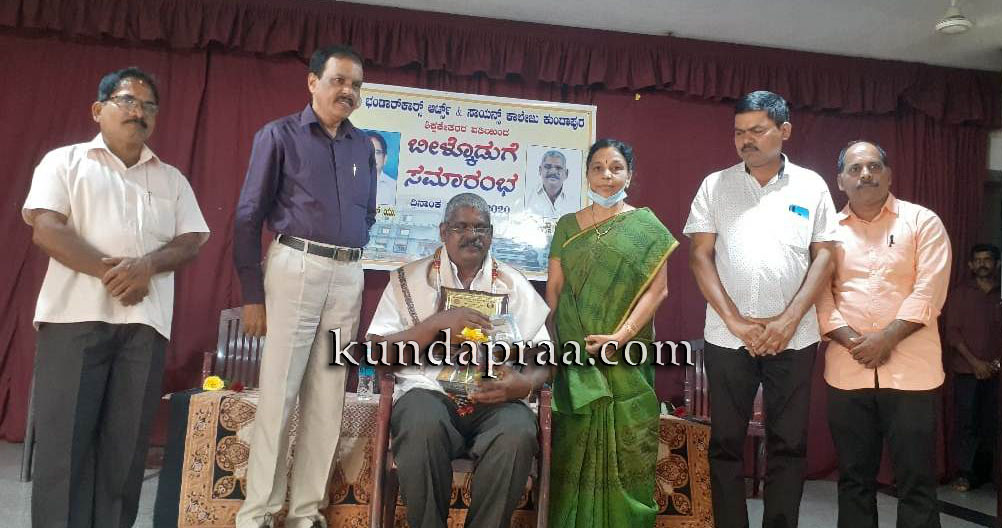 ಭಂಡಾರ್ಕಾರ್ಸ್ ಕಾಲೇಜಿನ ಶಿಕ್ಷಕೇತರರ ಸಿಬ್ಬಂದಿಗಳಿಗೆ ಬೀಳ್ಕೊಡುಗೆ