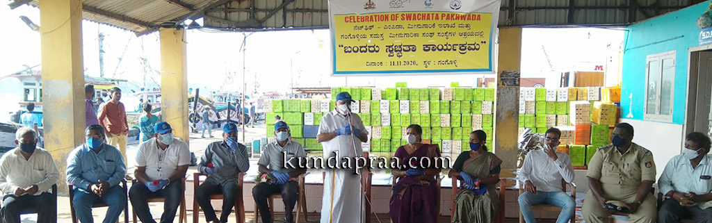 ಗಂಗೊಳ್ಳಿ ಬಂದರು ಸ್ವಚ್ಛತಾ ಕಾರ್ಯಕ್ರಮಕ್ಕೆ ಚಾಲನೆ