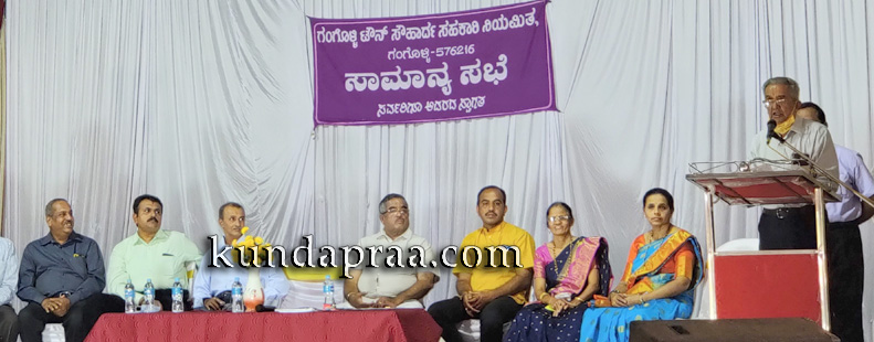 ಗಂಗೊಳ್ಳಿ ಟೌನ್ ಸೌಹಾರ್ದ ಸಹಕಾರಿ: ಶೇ 17 ಡಿವಿಡೆಂಡ್ ಘೋಷಣೆ