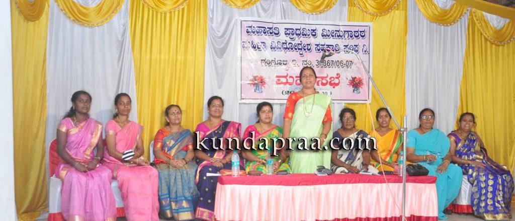 ಮಹಾಸತಿ ಪ್ರಾಥಮಿಕ ಮೀನುಗಾರರ ಮಹಿಳಾ ವಿವಿಧೋದ್ದೇಶ ಸಹಕಾರ ಸಂಘದ ಮಹಾಸಭೆ
