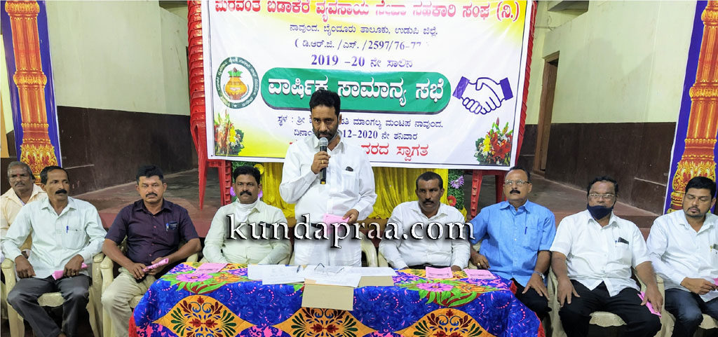 ಮರವಂತೆ ಬಡಾಕೆರೆ ವ್ಯವಸಾಯ ಸೇವಾ ಸಹಕಾರಿ ಸಂಘದ ಮಹಾಸಭೆ