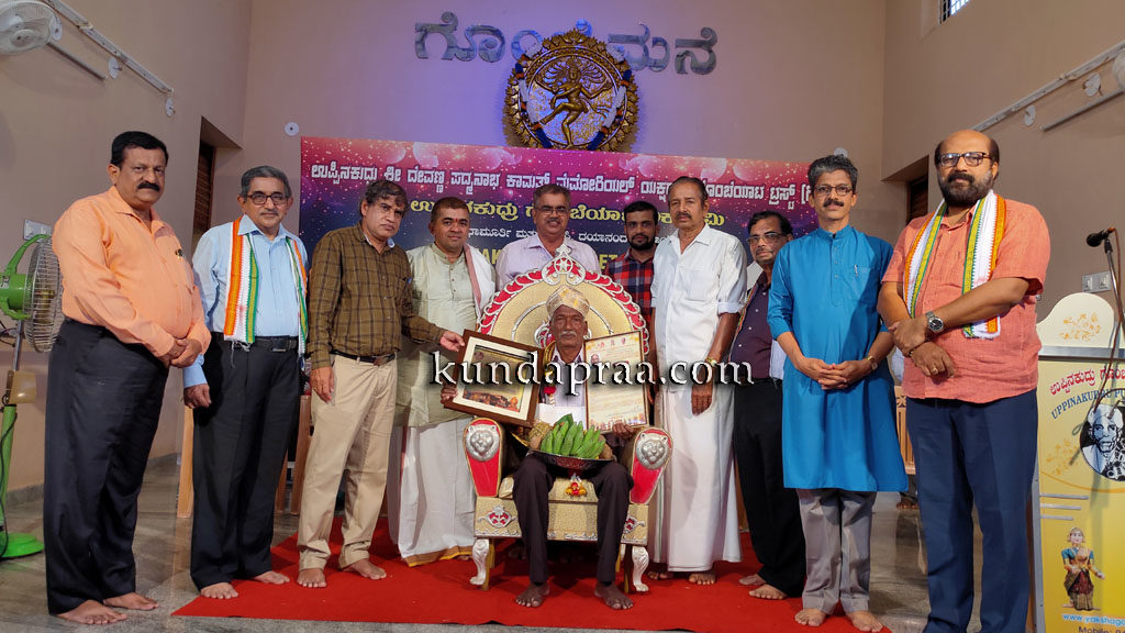 ಉಪ್ಪಿನಕುದ್ರು ಕೊಗ್ಗ ದೇವಣ್ಣ ಕಾಮತ್ ಪ್ರಶಸ್ತಿ ಪ್ರದಾನ