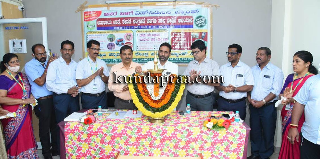 ಕುಂದಾಪುರ: ಜನರ ಬಳಿಗೆ ಎಸ್.ಸಿ.ಡಿ.ಸಿ.ಸಿ. ಬ್ಯಾಂಕ್ ಅಭಿಯಾನಕ್ಕೆ ಚಾಲನೆ