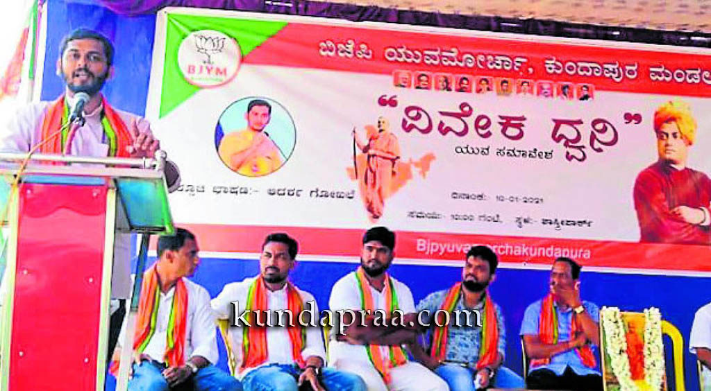 ಕುಂದಾಪುರದಲ್ಲಿ ವಿವೇಕ ಧ್ವನಿ ಯುವ ಸಮಾವೇಶ