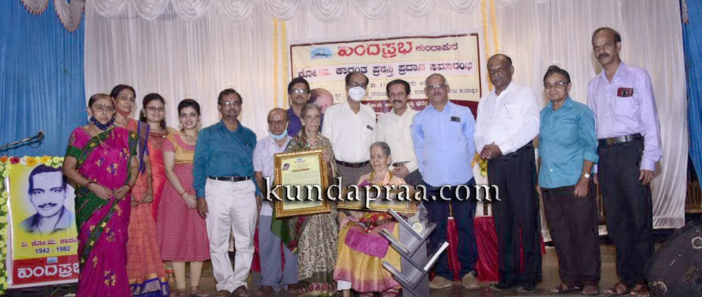 ಕೆ. ಶಾರದಾ ಭಟ್ ಅವರಿಗೆ ಕೋ.ಮ. ಕಾರಂತ ಪ್ರಶಸ್ತಿ ಪ್ರದಾನ