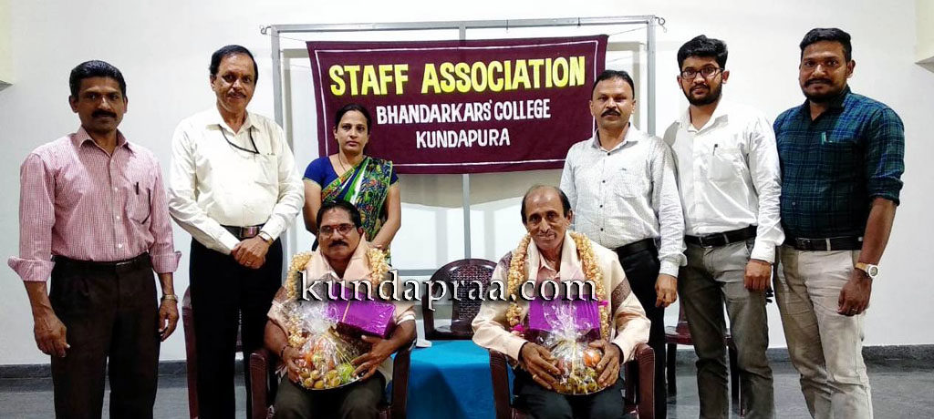 ಭಂಡಾರ್ಕಾರ್ಸ್ ಕಾಲೇಜು: ಸಹ ಪ್ರಾಧ್ಯಪಕ ಹಾಗೂ ಕಚೇರಿ ಸಿಬ್ಬಂದಿಗೆ ಗೌರವ