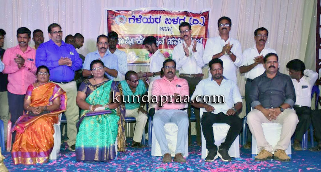 ಗೆಳೆಯರ ಬಳಗ ಶ್ರೀ ಆನಗಳ್ಳಿ: ವಾರ್ಷಿಕೋತ್ಸವ ಸಮಾರಂಭ