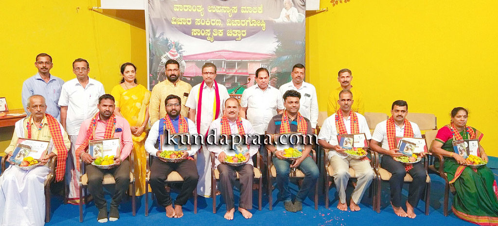 ಕೋಟ: ವಿವಿಧ ಕ್ಷೇತ್ರಗಳ ಸಾಧಕರಿಗೆ ದತ್ತಿ ಪ್ರಶಸ್ತಿ ಪ್ರದಾನ