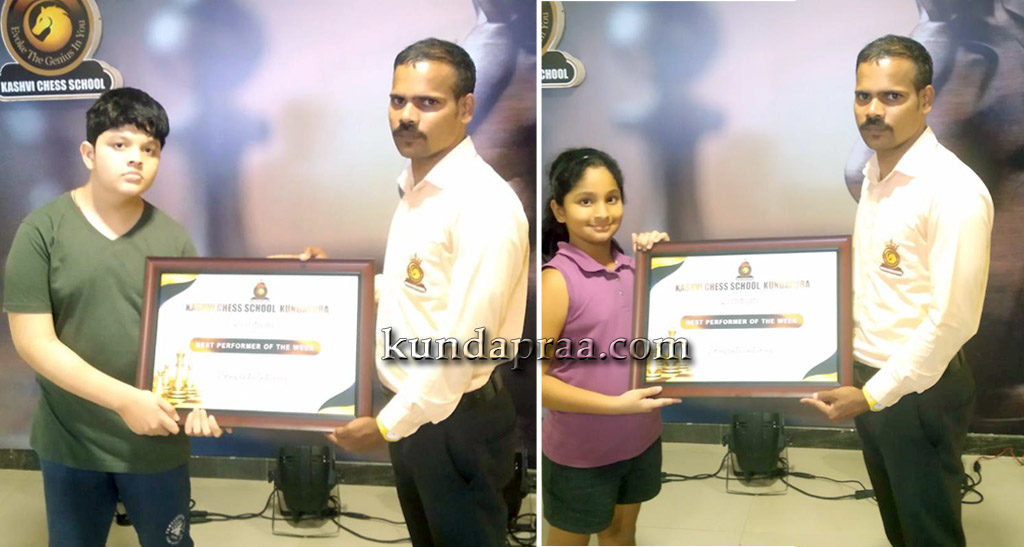 ಕುಂದಾಪುರ ಕಶ್ವಿ ಚೆಸ್ ಸ್ಕೂಲ್: ಸಾಧಕರಿಗೆ ಉತ್ತಮ ಸಾಧಕ ಪ್ರಶಸ್ತಿ