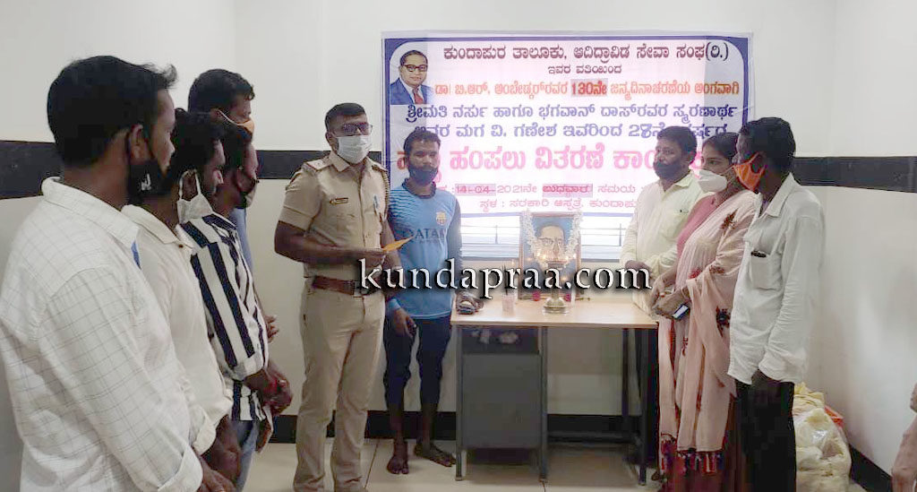 ಕುಂದಾಪುರ: ಆದಿದ್ರಾವಿಡ ಸೇವಾ ಸಂಘದಿಂದ ಹಣ್ಣು- ಹಂಪಲು ವಿತರಣೆ