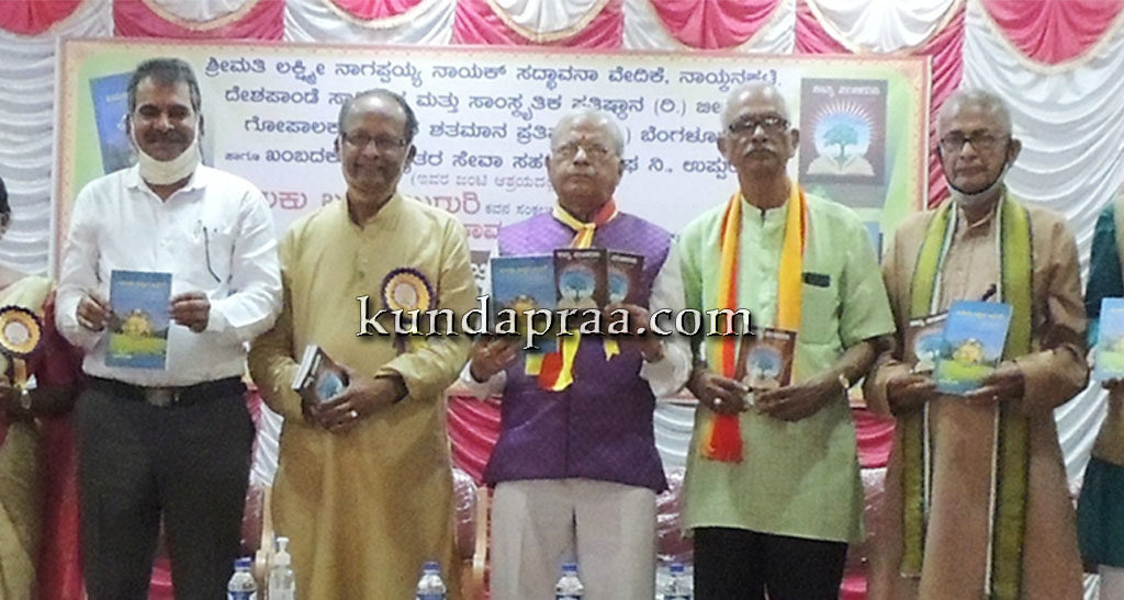 ಕೆ. ಪುಂಡಲೀಕ ನಾಯಕ್ ಅವರ ‘ಬದುಕು ಬಣ್ಣದ ಬುಗುರಿ’ ಮತ್ತು’ಕಾವ್ಯ ಸಂಜೀವಿನಿ’ ಕವನ ಸಂಕಲನ ಬಿಡುಗಡೆ