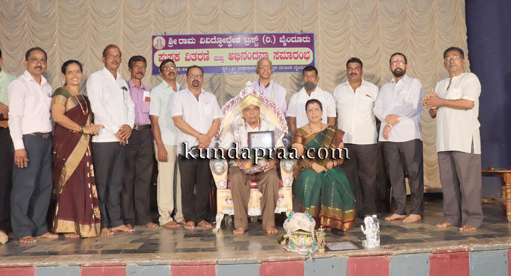 ಬೈಂದೂರು: ಶ್ರೀರಾಮ ವಿವಿಧೋದ್ದೇಶ ಟ್ರಸ್ಟ್ನಿಂದ ಪುಸ್ತಕ ವಿತರಣೆ ಹಾಗೂ ಅಭಿನಂದನಾ ಸಮಾರಂಭ