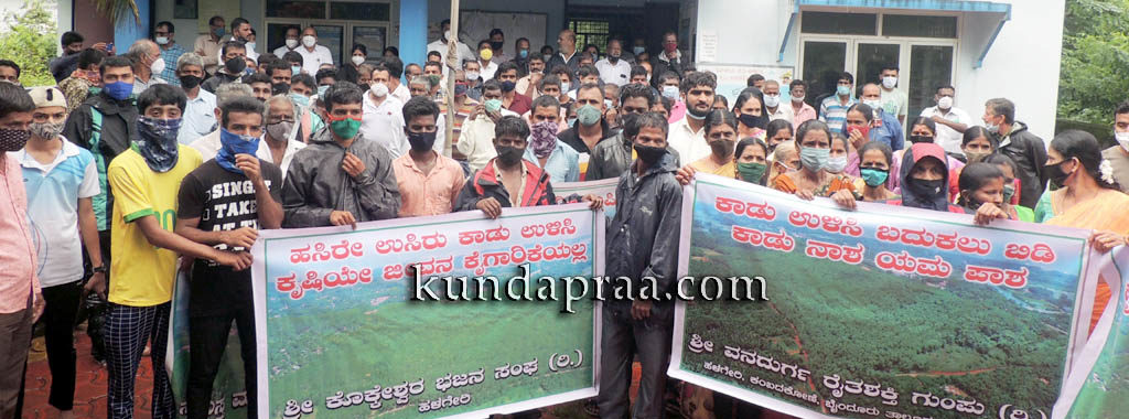ಹಳಗೇರಿ ದಟ್ಟಾರಣ್ಯ ಪ್ರದೇಶವನ್ನು ಕೈಗಾರಿಕಾ ಉದ್ದೇಶಕ್ಕೆ ಬಳಸಬಾರದು: ವಿವಿಧ ಸಂಘಟನೆಗಳಿಂದ ಪ್ರತಿಭಟನೆ