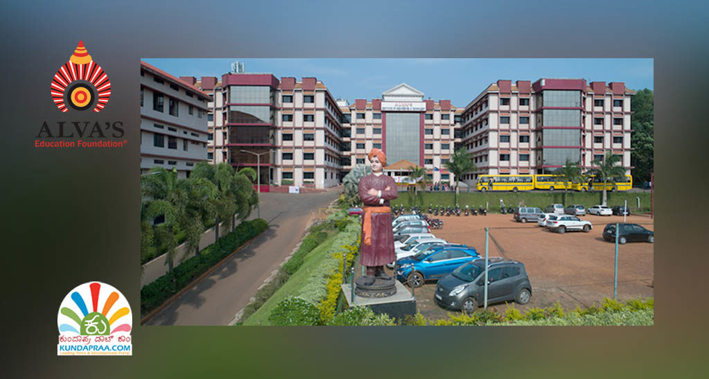 ಆಳ್ವಾಸ್ ಇಂಜಿನಿಯರಿಂಗ್ ಕಾಲೇಜಿಗೆ ರಾಷ್ಟ್ರಮಟ್ಟದಲ್ಲಿ 147ನೇ ಸ್ಥಾನ