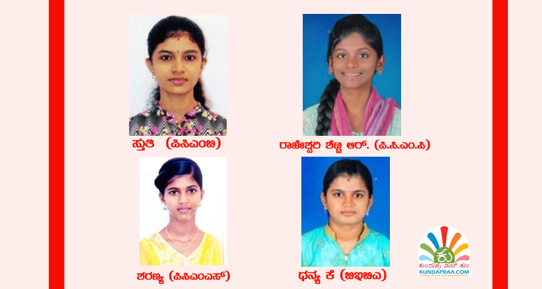 ದ್ವಿತೀಯ ಪಿಯುಸಿ ಫಲಿತಾಂಶ: ಕುಂದಾಪುರ ಆರ್. ಎನ್. ಶೆಟ್ಟಿ ಪಿಯು ಕಾಲೇಜು ವಿದ್ಯಾರ್ಥಿಗಳ ಸಾಧನೆ