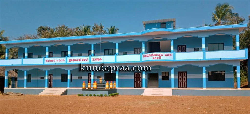 ಶತಮಾನೋತ್ಸವ ಆಚರಿಸಿಕೊಂಡಿರುವ ಗುಜ್ಜಾಡಿಯ ಸರಕಾರಿ ಹಿರಿಯ ಪ್ರಾಥಮಿಕ ಶಾಲೆ