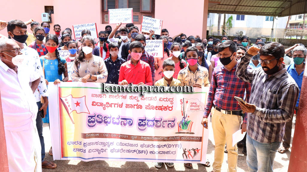 ಕುಂದಾಪುರ: ಖಾಸಗಿ ಶಿಕ್ಷಣ ಸಂಸ್ಥೆಗಳ ಅಧಿಕ ಶುಲ್ಕ ವಸೂಲಾತಿ ಖಂಡಿಸಿ ಎಸ್ಎಫ್ಐ, ಡಿವೈಎಫ್ಐ ಪ್ರತಿಭಟನೆ