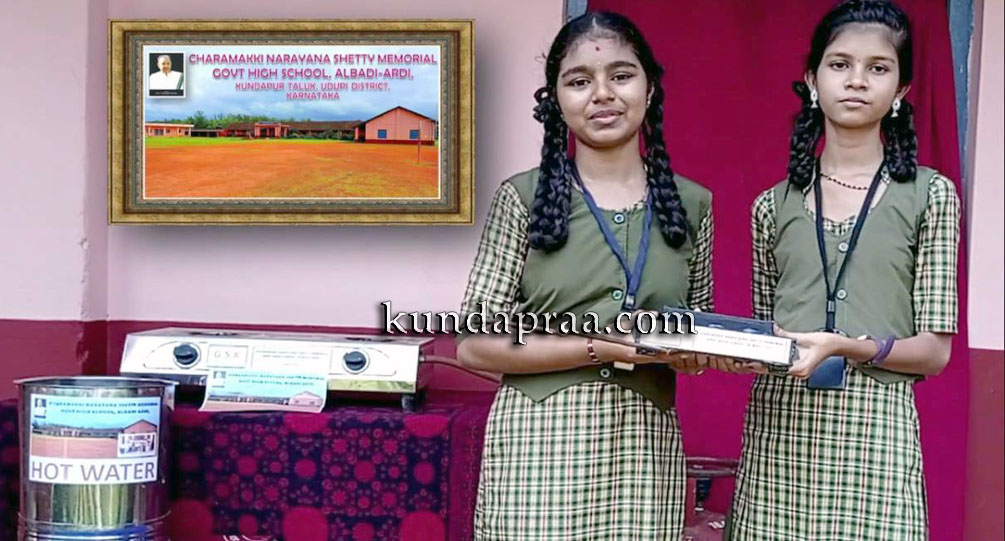 ಅಲ್ಬಾಡಿ-ಆರ್ಡಿ ಪ್ರೌಢಶಾಲೆ ವಿದ್ಯಾರ್ಥಿಗಳ ಜಿ.ಎಸ್.ಕೆ ಆವಿಷ್ಕಾರಕ್ಕೆ ರಾಷ್ಟ್ರ ಮಟ್ಟದಲ್ಲಿ ಬಹುಮಾನ