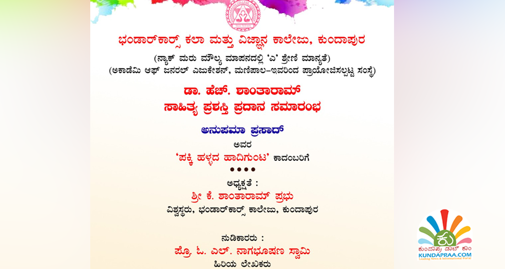 ಅ.13ರಂದು ಡಾ. ಹೆಚ್. ಶಾಂತರಾಮ್ ಸಾಹಿತ್ಯ ಪ್ರಶಸ್ತಿ ಪ್ರದಾನ