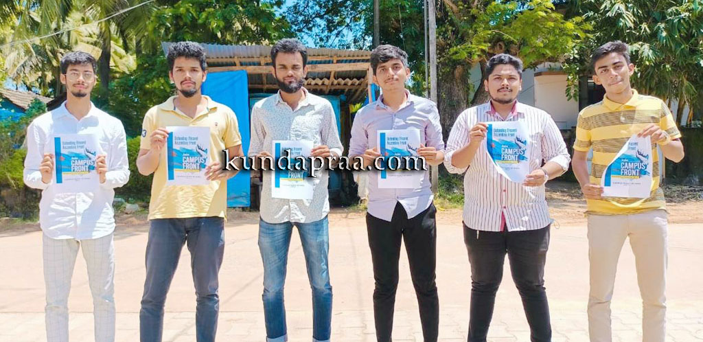 ಕ್ಯಾಂಪಸ್ ಫ್ರಂಟ್ ಸದಸ್ಯತ್ವ ಅಭಿಯಾನಕ್ಕೆ ಕುಂದಾಪುರದಲ್ಲಿ ಚಾಲನೆ