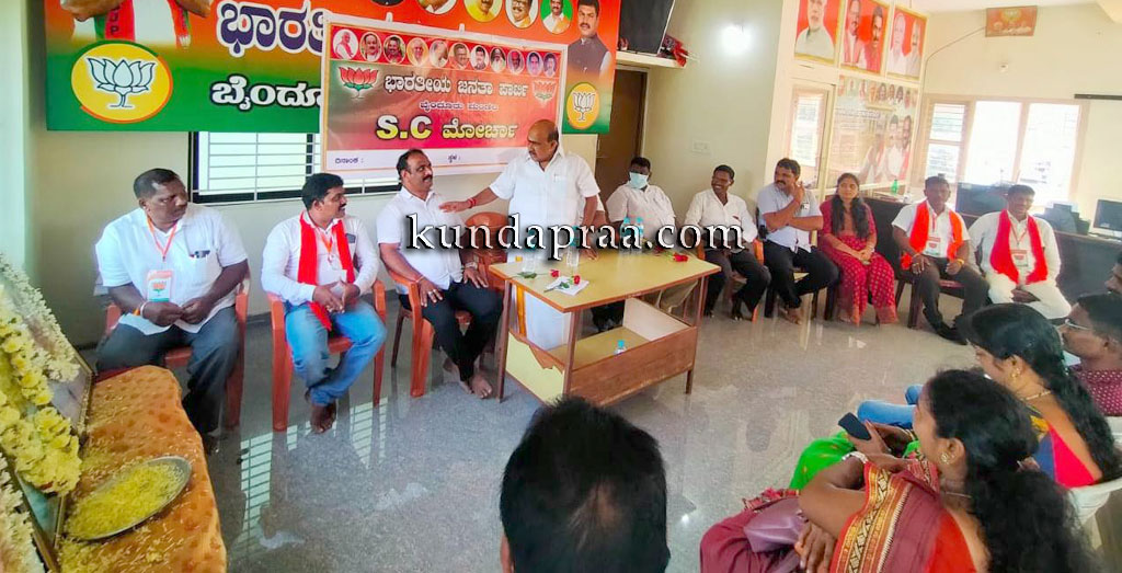 ಬೈಂದೂರು ಬಿಜೆಪಿ ಮಂಡಲ ಎಸ್ಸಿ ಮೋರ್ಚಾ ಕಾರ್ಯಕಾರಿಣಿ ಸಭೆ
