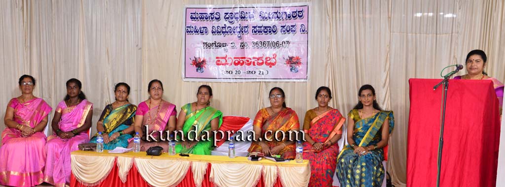 ಮಹಾಸತಿ ಪ್ರಾಥಮಿಕ ಮೀನುಗಾರರ ಮಹಿಳಾ ವಿವಿಧೋದ್ದೇಶ ಸಹಕಾರಿ ಸಂಘದ ಮಹಾಸಭೆ