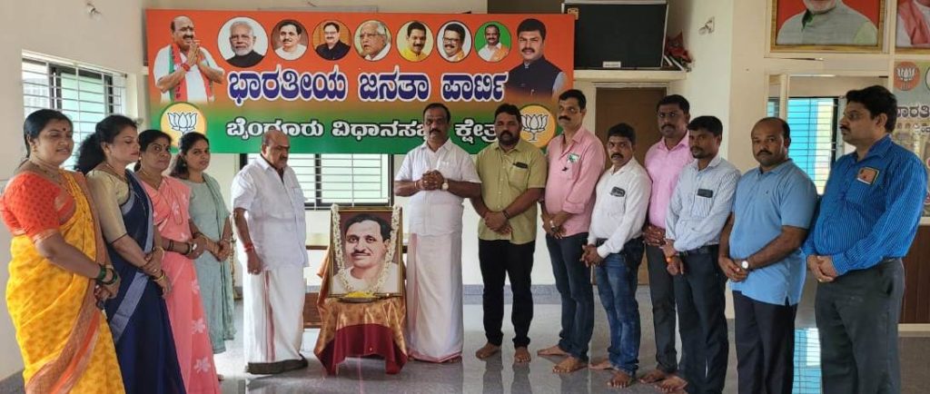 ಬಿಜೆಪಿ ಬೈಂದೂರು ಮಂಡಲದ 246 ಬೂತ್ಗಳಲ್ಲಿ ಪಂಡಿತ್ ದೀನ್ದಯಾಳ್ ಉಪಾಧ್ಯಾಯರ ಜನ್ಮ ದಿನಾಚರಣೆ