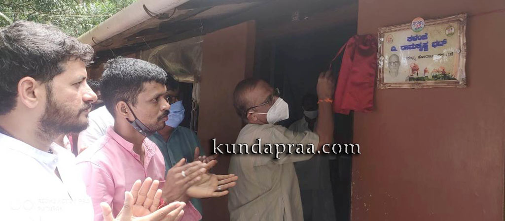 ಕಳಂಜೆ ರಾಮಕೃಷ್ಣ ಭಟ್ ಮನೆಗೆ ‘ಸ್ವಾತಂತ್ರ್ಯಹೋರಾಟಗಾರರ ಮನೆ’ ನಾಮಫಲಕ ಅಳವಡಿಕೆ