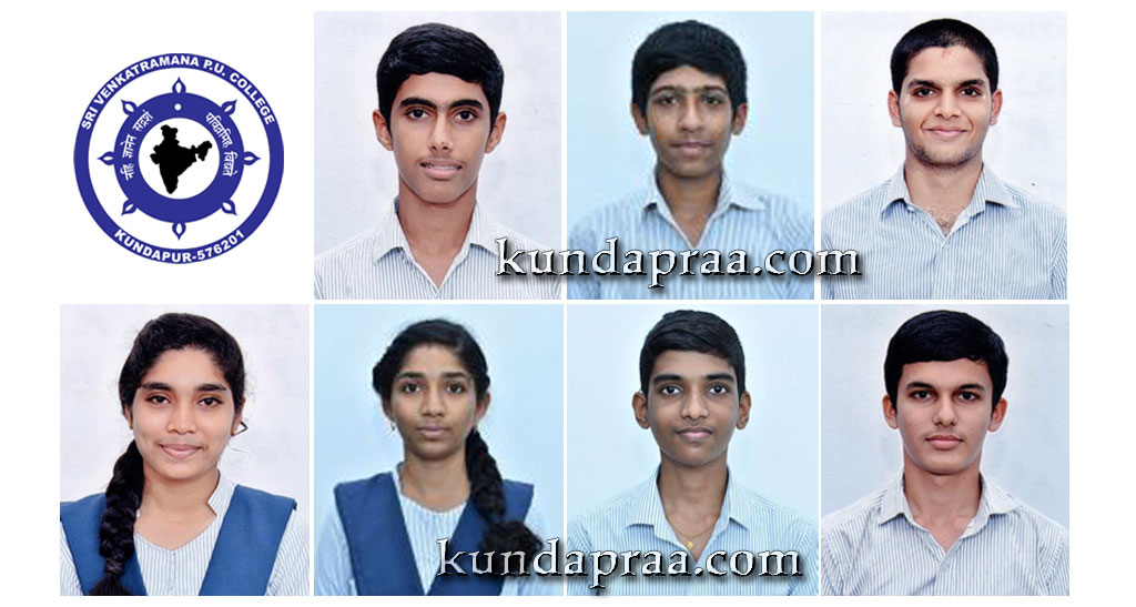 ಸಿಇಟಿಯಲ್ಲಿ ಕುಂದಾಪುರ ಶ್ರೀ ವೆಂಕಟರಮಣ ಪದವಿ ಪೂರ್ವ ಕಾಲೇಜು ವಿದ್ಯಾರ್ಥಿಗಳ ಸಾಧನೆ